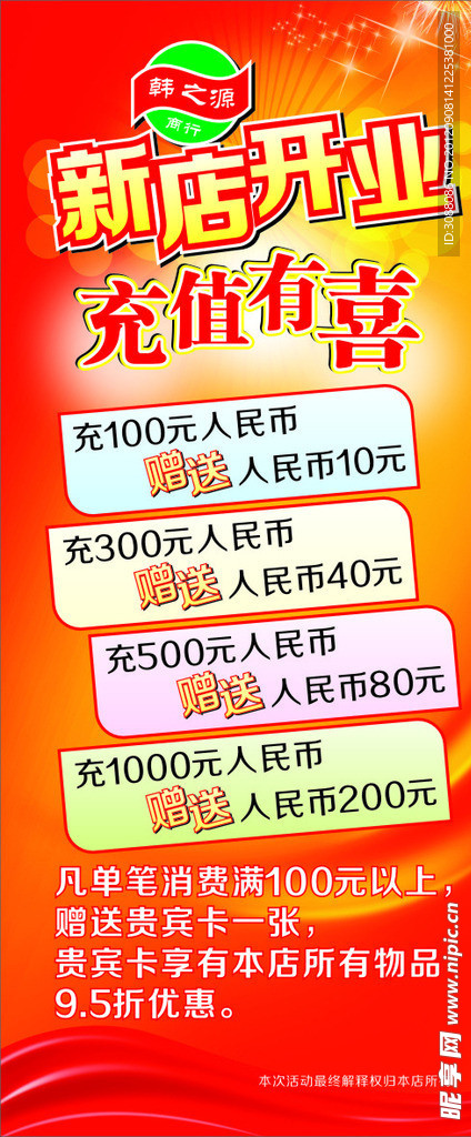新店开业 展架