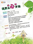 心理海报