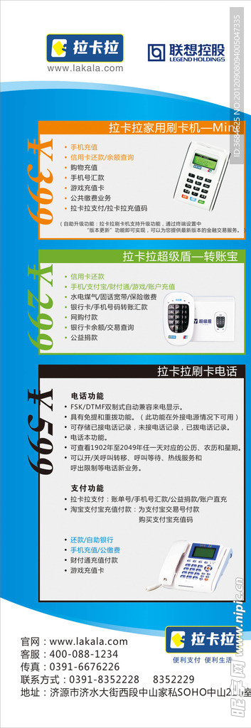 拉卡拉快捷支付展架