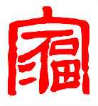 家福火锅标志