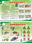 交通安全知识宣传