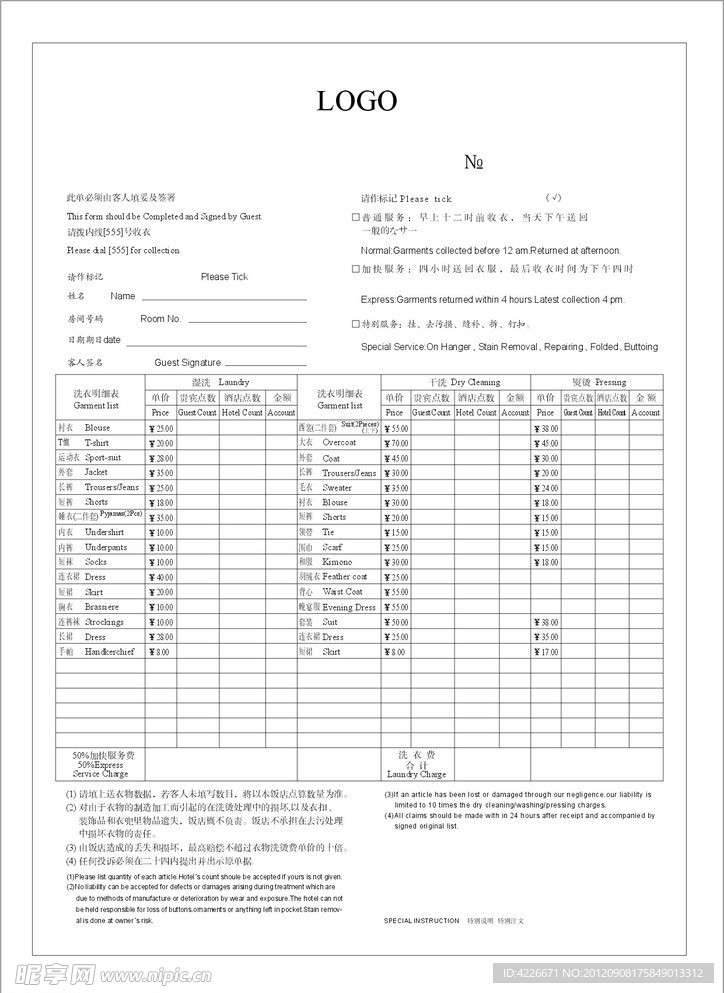 洗衣单