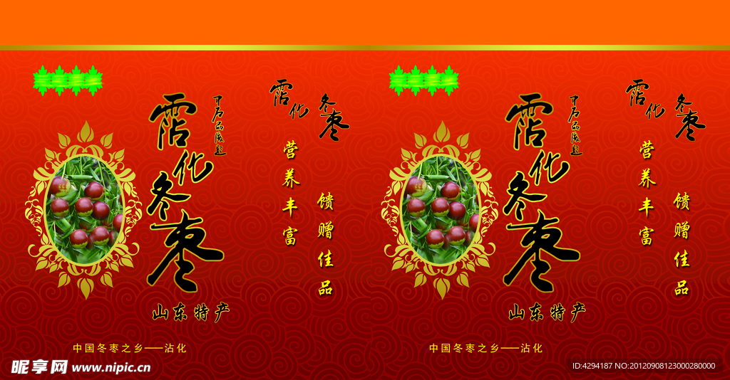 沾化冬枣包装