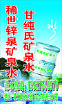 矿泉水
