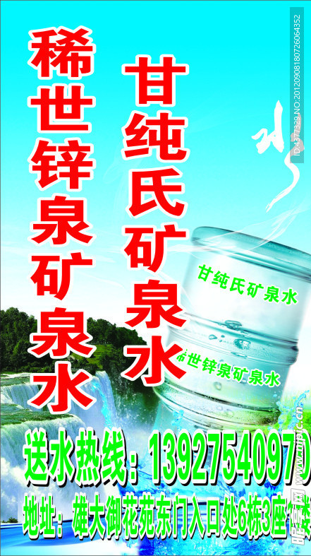 矿泉水