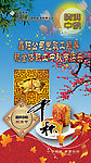 中秋节