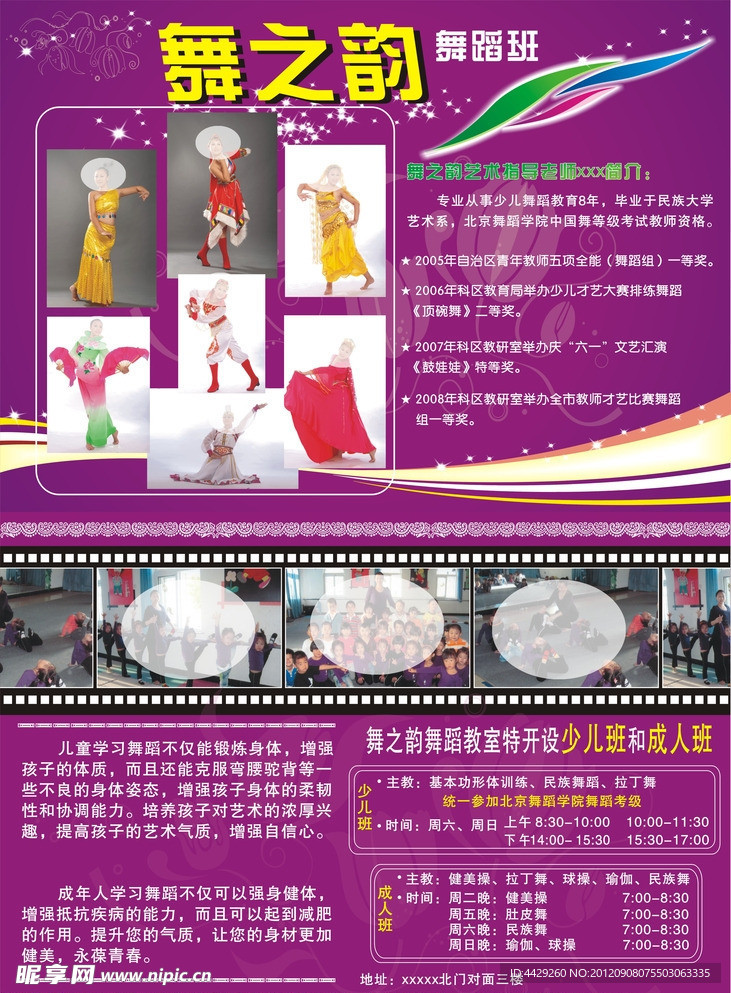 舞蹈宣传单