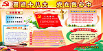 喜迎十八大党在我心中