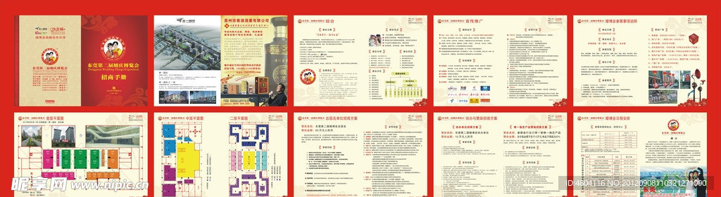 第二届婚博会画册