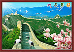鹤舞长城