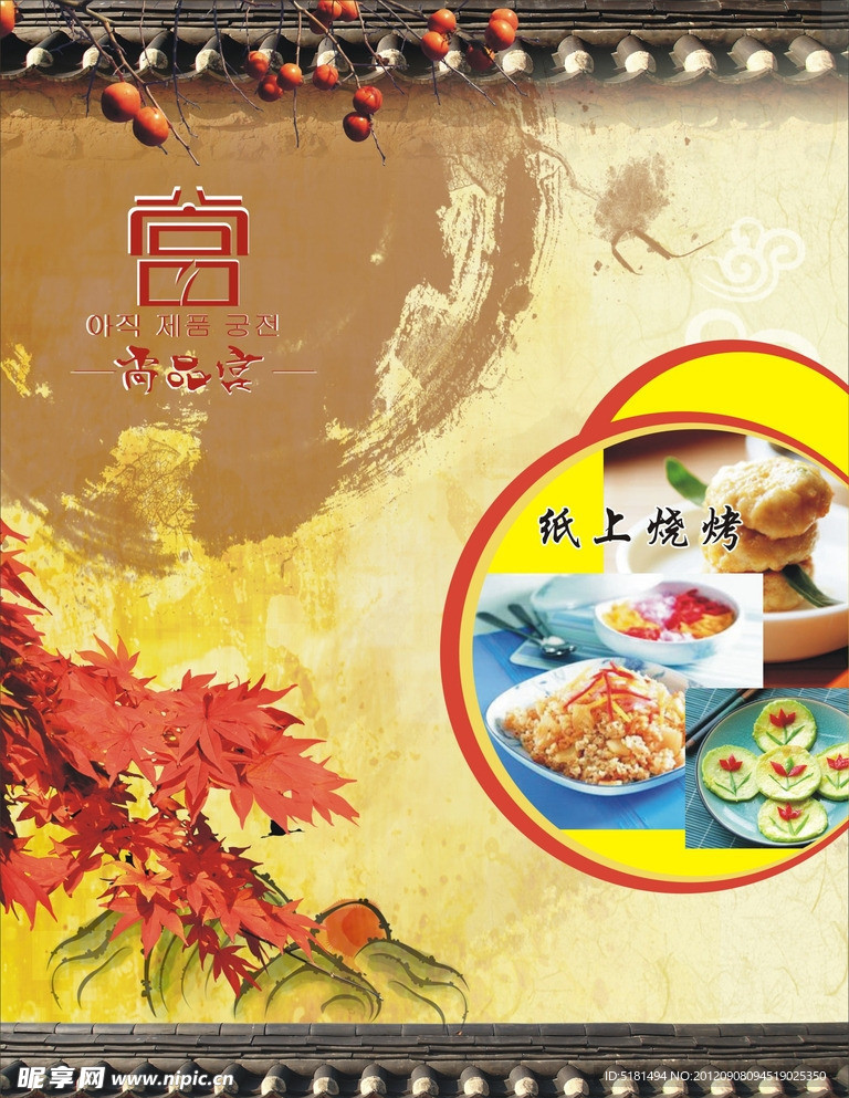 尚品宫韩国料理贴画