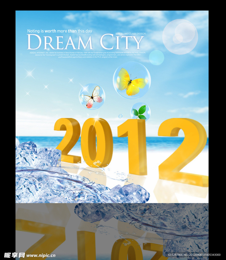 夏日2012