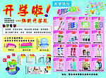 大学洗化开学宣传页