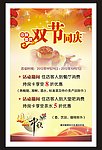 双节同庆 中秋 国庆 促销海报