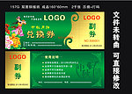 中秋月饼兑换券