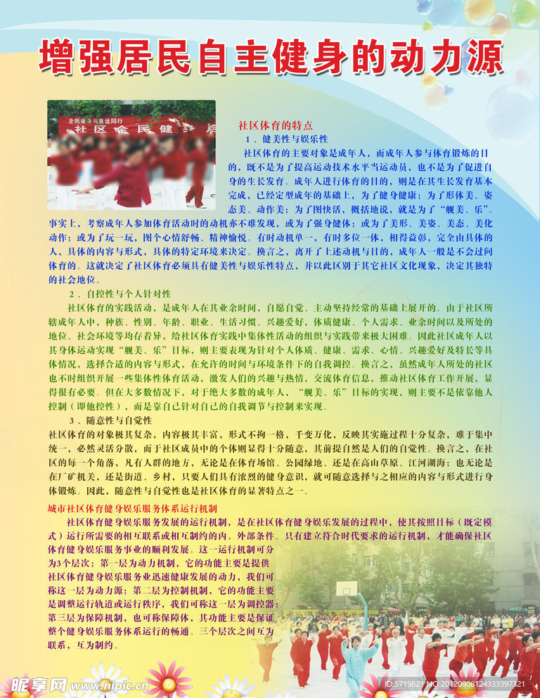全民健身