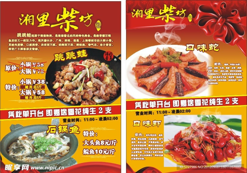 跳跳蛙传单 湘菜馆 古典 喜庆节日 优惠活动