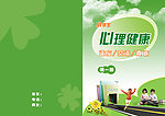 小学生心理画册封皮