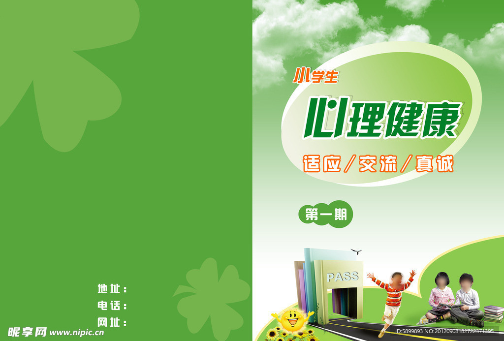 小学生心理画册封皮