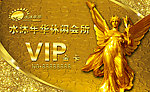 VIP休闲会所