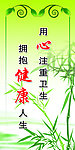 健康标语