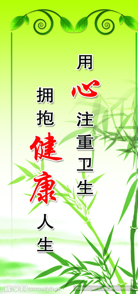 健康标语