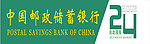 中国邮政