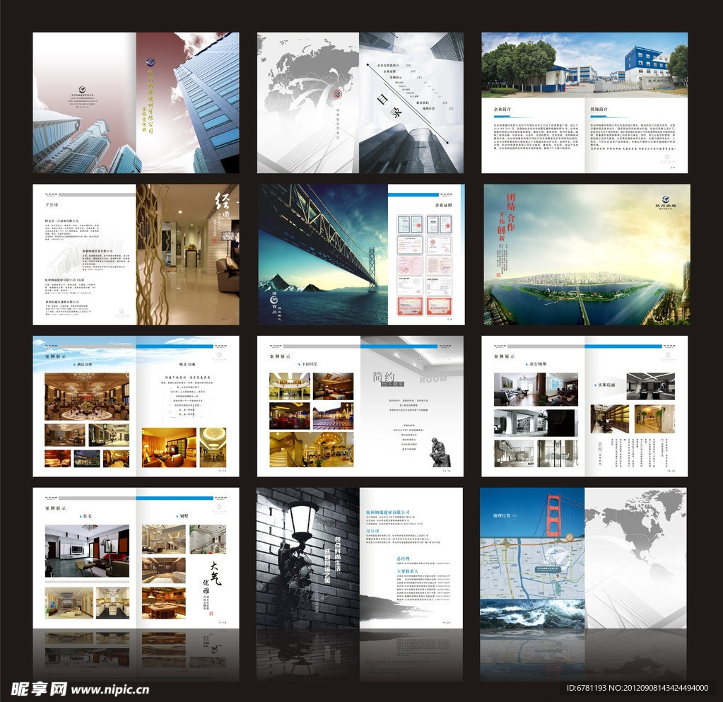 建材公司画册设计