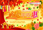 金秋丰收惠