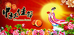 中秋节