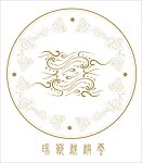 麒麟云纹