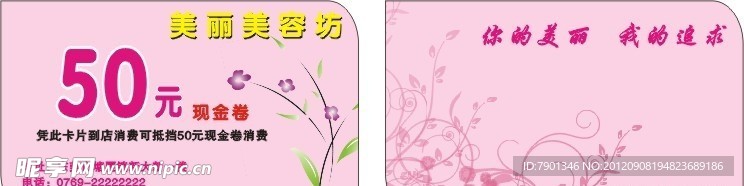 美容名片卡片