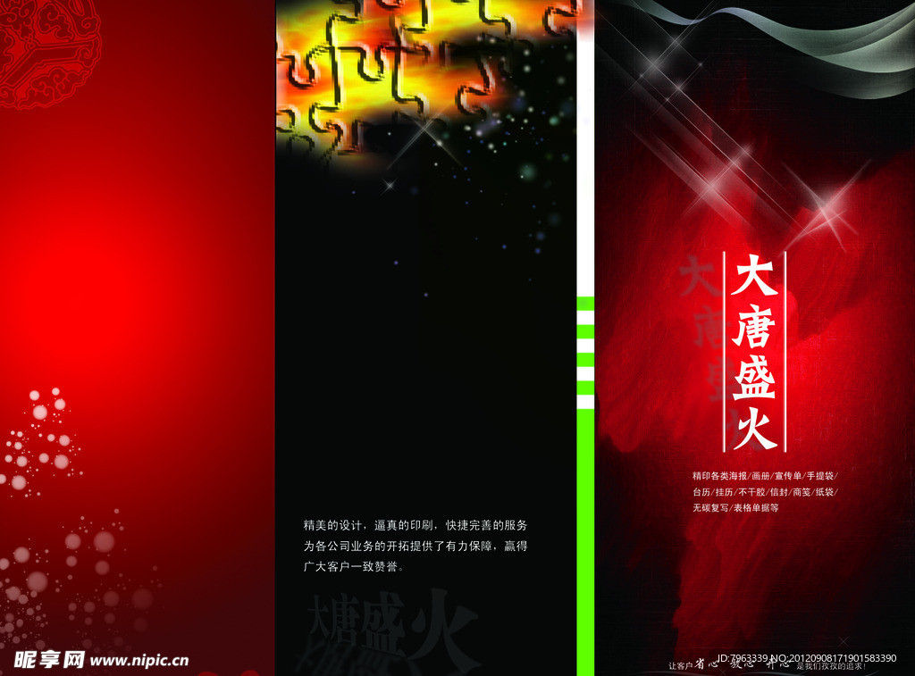 大唐盛火三折页