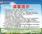 农信社 温馨提示