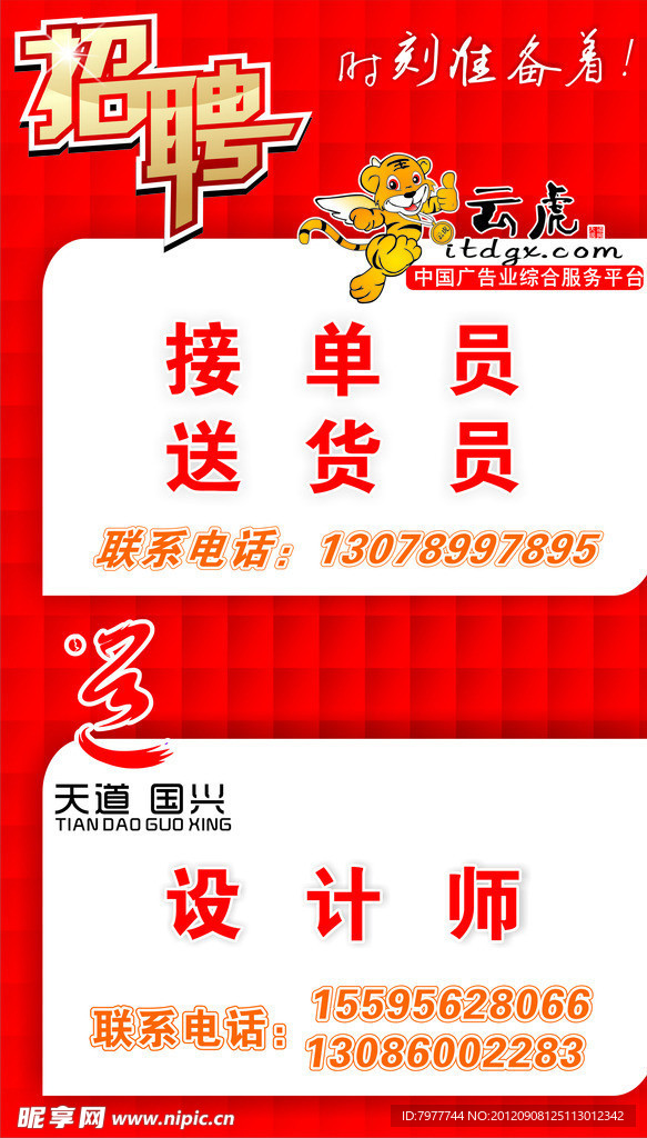 招聘 广告店