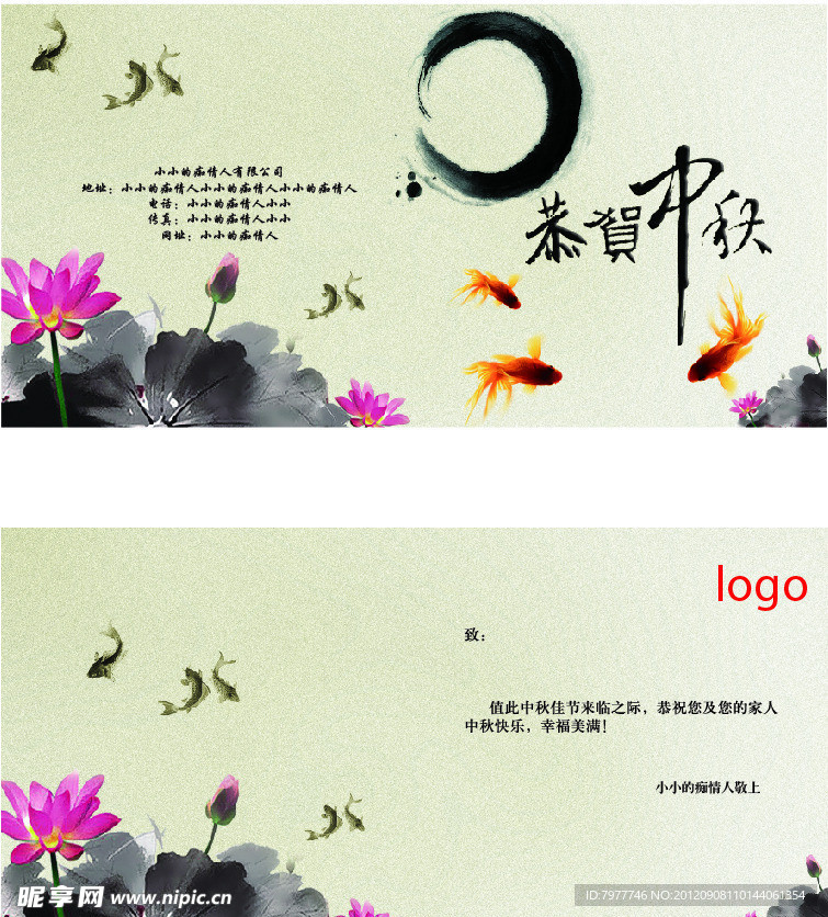 中秋贺卡