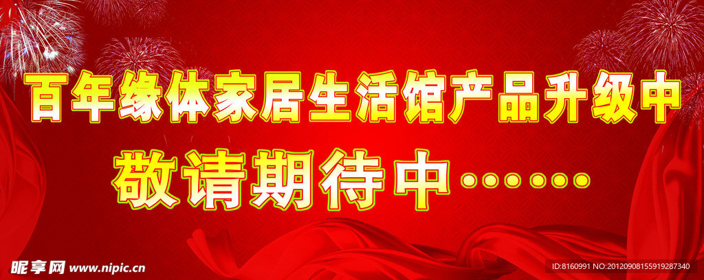 敬请期待