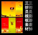 三折员模板素材