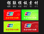 银联模板素材