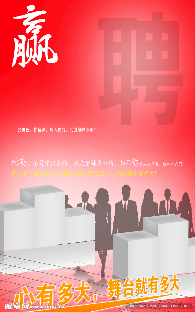 诚聘模板