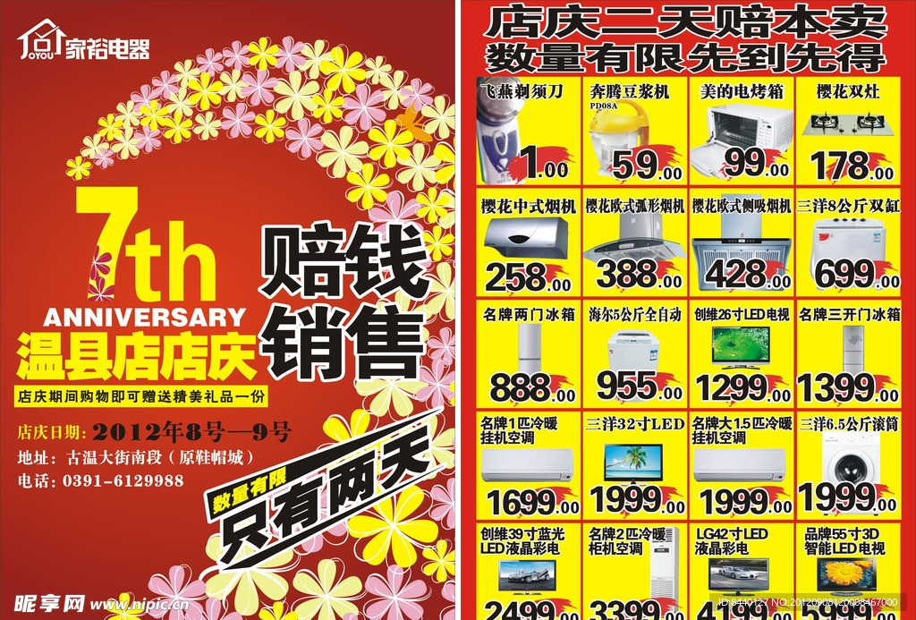 电器单页