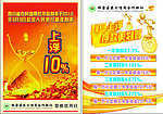 存款利率上浮宣传单