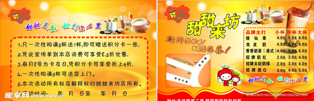 奶茶宣传单