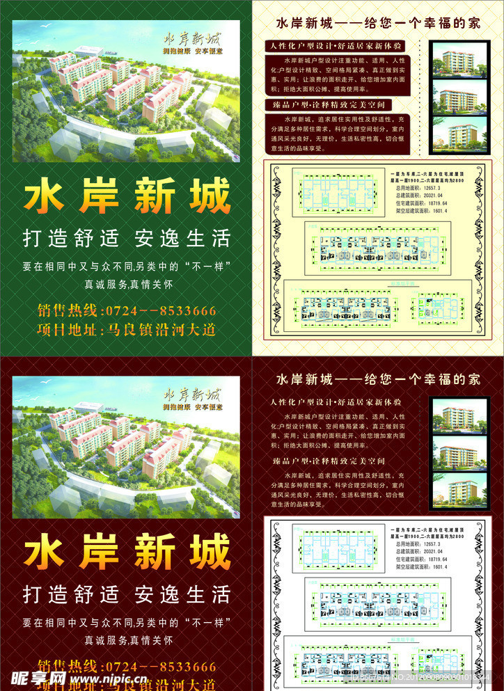 房地产宣传单