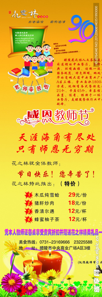 花之林教师节展架
