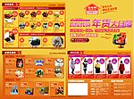 淘宝代购年货大扫荡宣传单