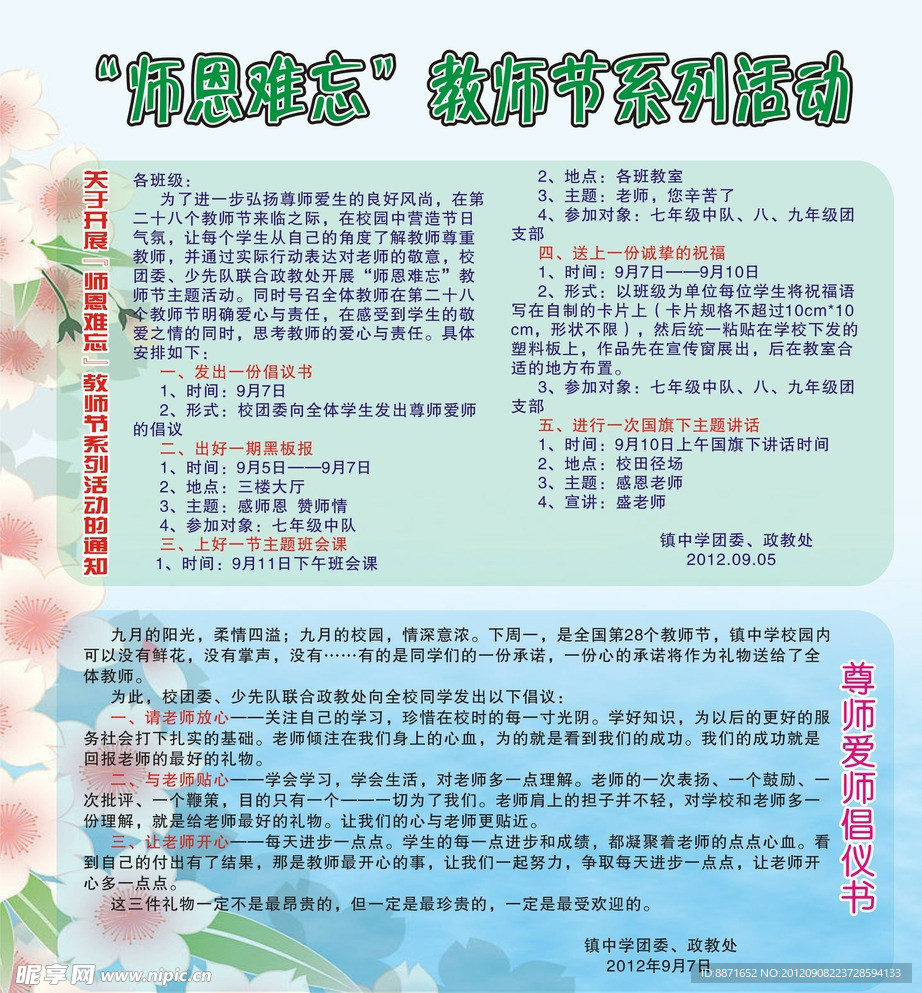 镇中学“师恩难忘”教师节系列活动