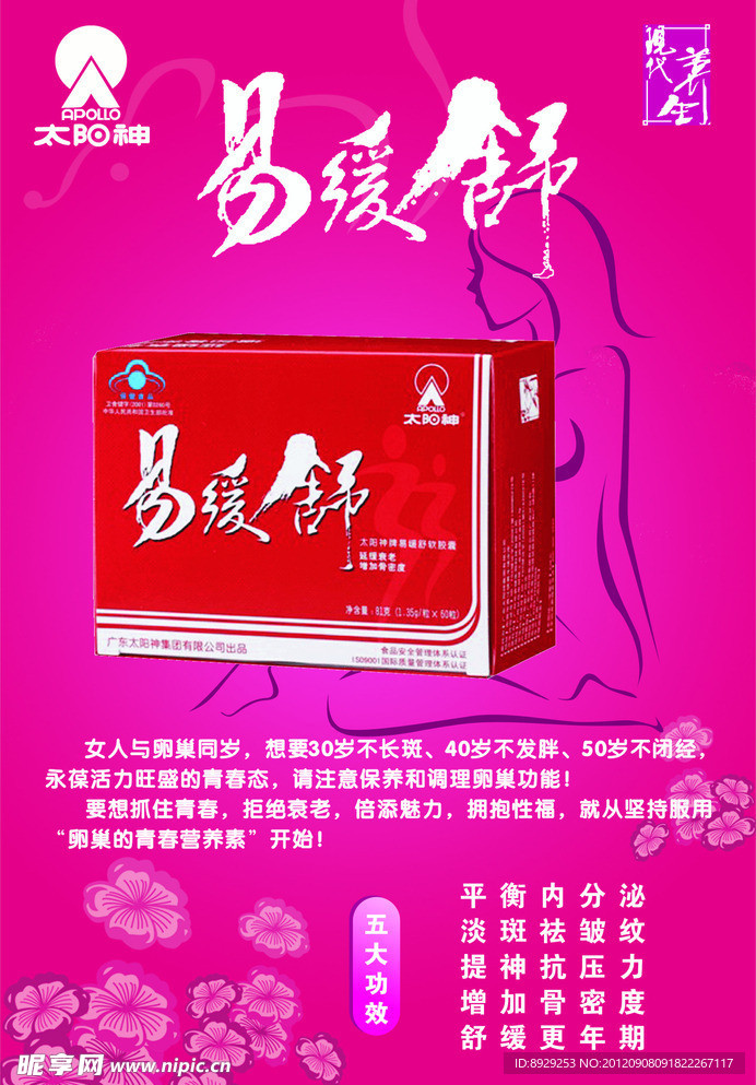 太阳神易缓舒KT板
