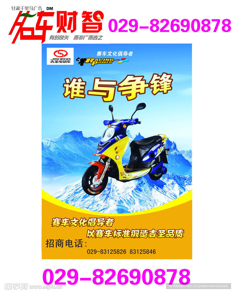 电动车广告