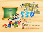 老师530活动